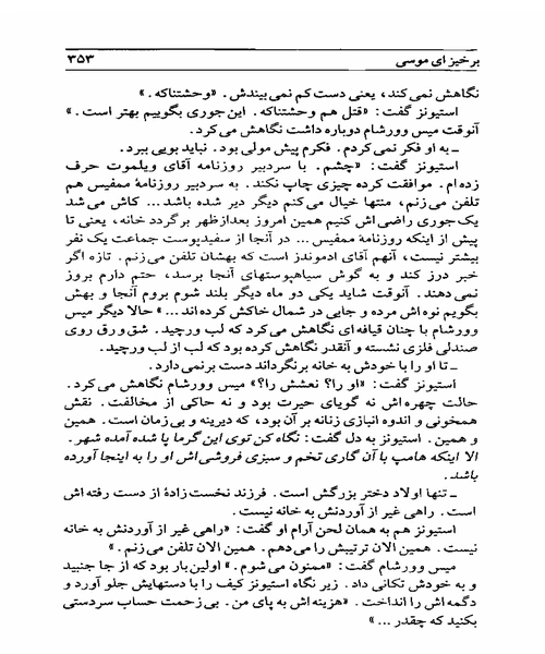برخیز ای موسی - نمونه چهارم - جزیره کتاب های الکترونیکی